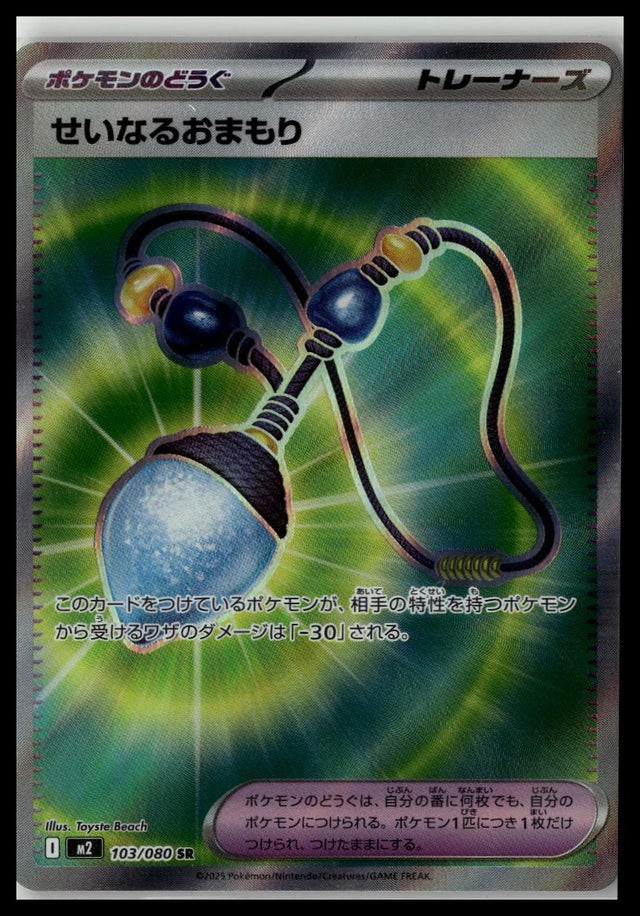 M2: Inferno X #103/080 Geweihtes Amulett