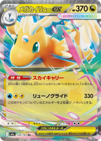 Pokémon TCG: Mega Evolution M2a Mega Dream EX Display (Japanese High Class Pack | 10 Packs)