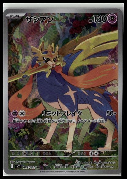 M2: Inferno X #087/080 zacian