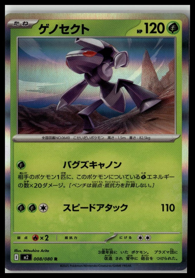 M2: Inferno X #008/080 Genesect