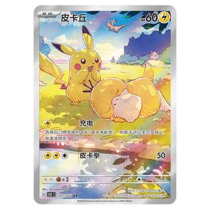 Pokémon 151 Hope Jumbo Display CHN