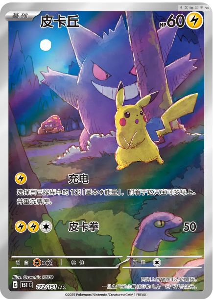 Pokémon 151 Surprise Jumbo Booster CHN