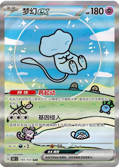 Pokémon 151 Surprise Jumbo Booster CHN