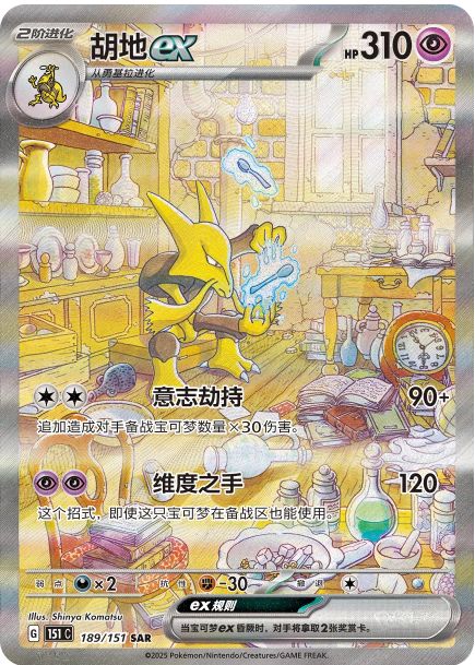 Pokémon 151 Surprise Jumbo Booster CHN