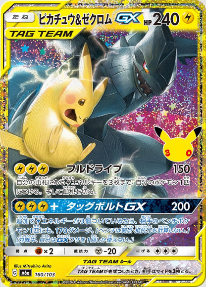 Pokémon 30th Celebration M6A Display (Jubiläums-Set) Japanese