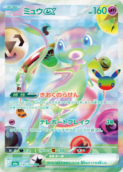 Pokémon 30th Celebration M6A Display (Jubiläums-Set) Japanese